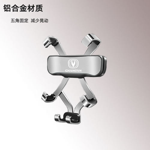 适用15-16款长安悦翔V7车载手机支架出风口卡扣式底座重力导航架 - 图2
