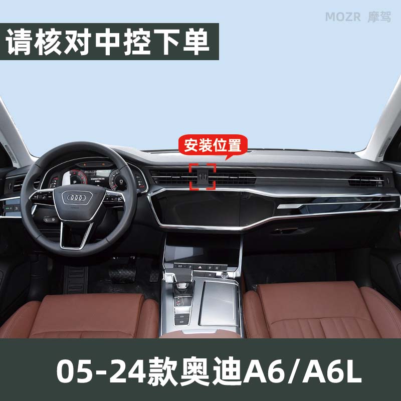 适用于05-24款奥迪A6/A6L车载手机架出风口底座改装专用导航支架