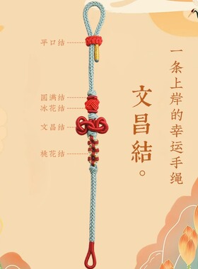 文昌结小红绳编织手绳男幸运考试