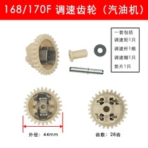 22 throttle gear assembly 3 5KW petrol generator accessories 168170FE trowel water pump 188190 cut