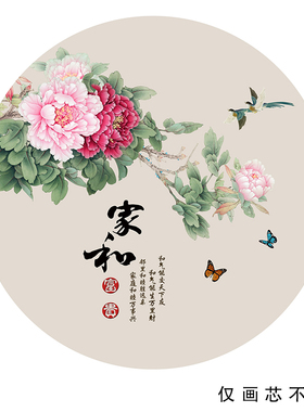 新中式客厅圆形花鸟装饰画画芯