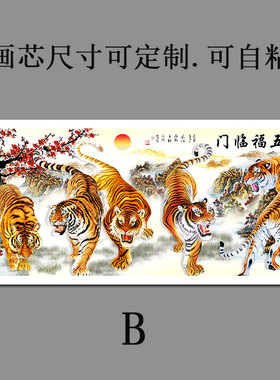 五福临门办公室装饰画芯中式