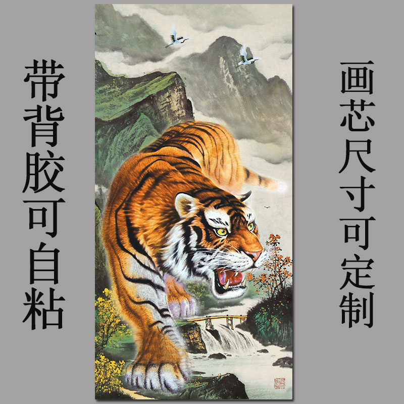 自粘老虎挂画下山虎镇宅图贴画猛虎墙贴玄关书房办公室上山虎壁画