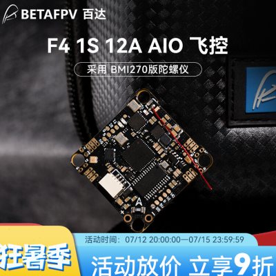 BETAFPV F4 1-2S 12A AIO无刷飞控集成ELRS远航长距离穿越机飞行-图0