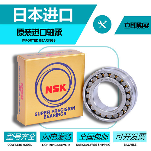 NSK日本进口机床轴承NN 3005 3006 3007 3008  3009MBKRCC1/P5/P4 - 图0