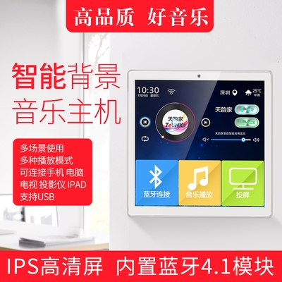 Home Background Music Host System Suite Play Host 86 Bluetooth Suction Top Sound Controller Smart Home
