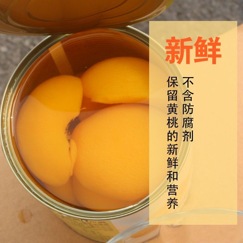 整箱金逸糖水黄桃罐头烘焙专用820g大罐新鲜水果砀山桃子对开商用,淘宝优惠券,粉丝福利购,淘宝优惠卷