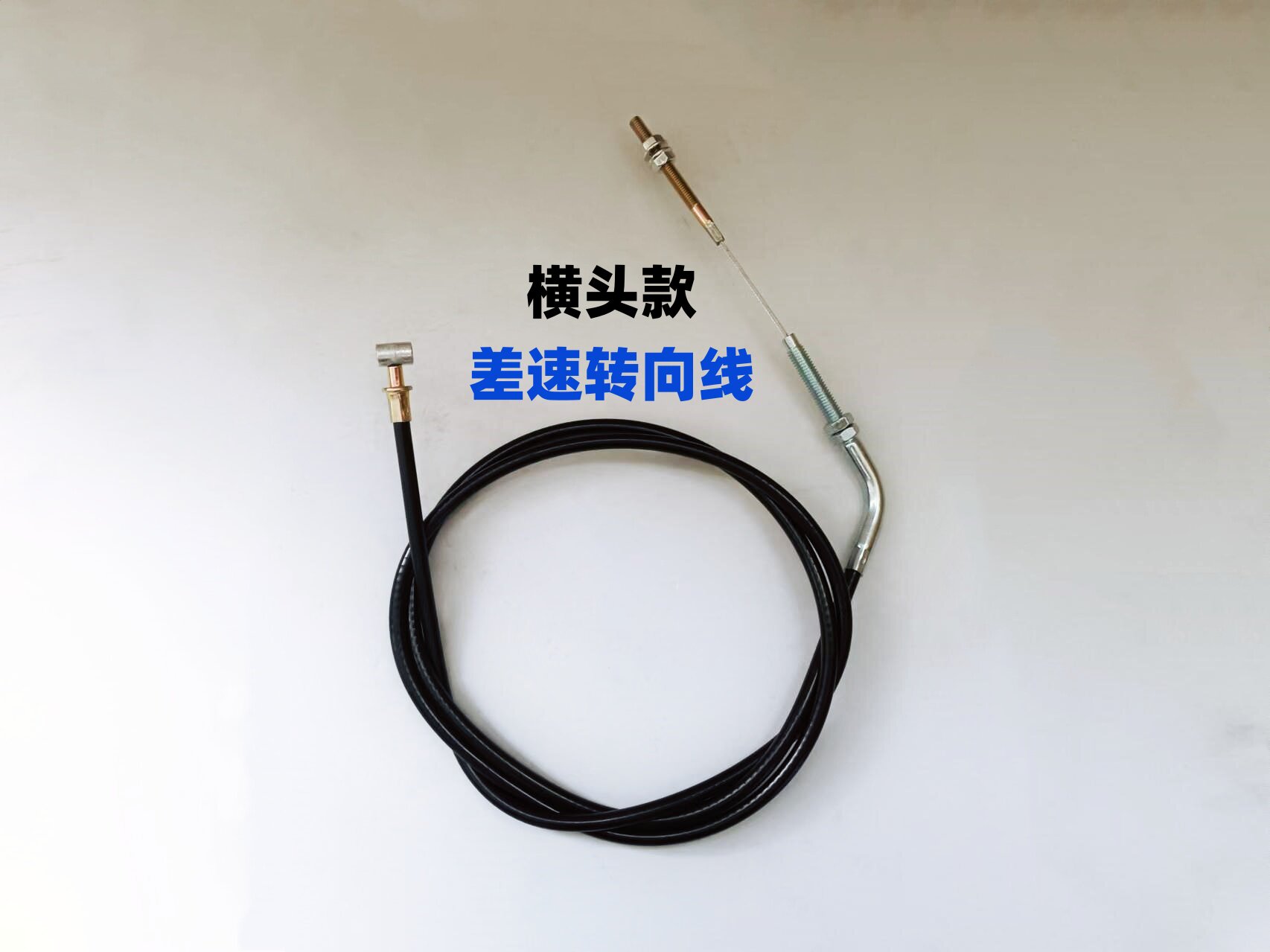 微耕机差速转向线车轮转向控制线山东款四驱后旋前旋开沟机转弯线,淘宝优惠券,粉丝福利购,淘宝优惠卷