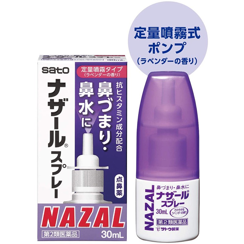 日本sato佐藤制药鼻炎喷剂nazal鼻塞鼻痒鼻过敏通鼻神器喷雾30ml - 图3