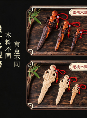 天然雷击桃木道家睚眦剑吊坠