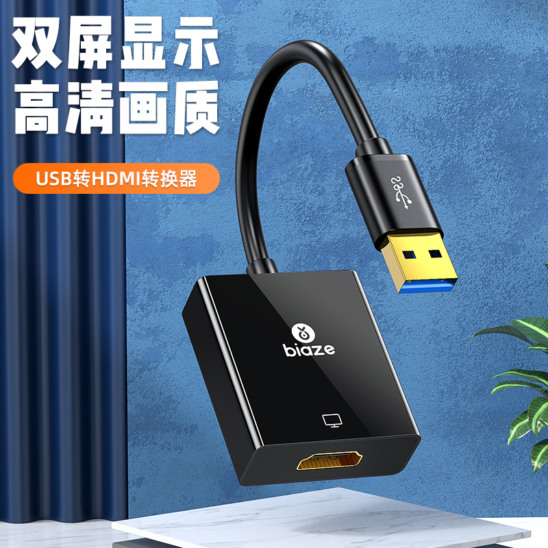 毕亚兹USB3.0转HDMI转换器投影仪高清显示器电视笔记本电脑连接线