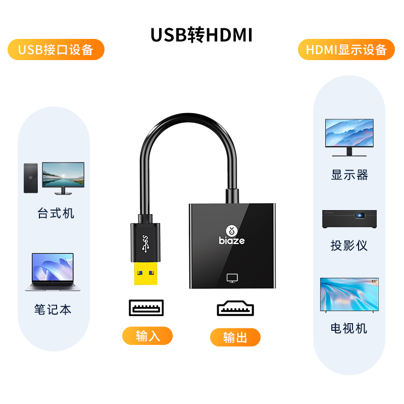 毕亚兹USB3.0转HDMI转换器投影仪高清显示器电视笔记本电脑连接线