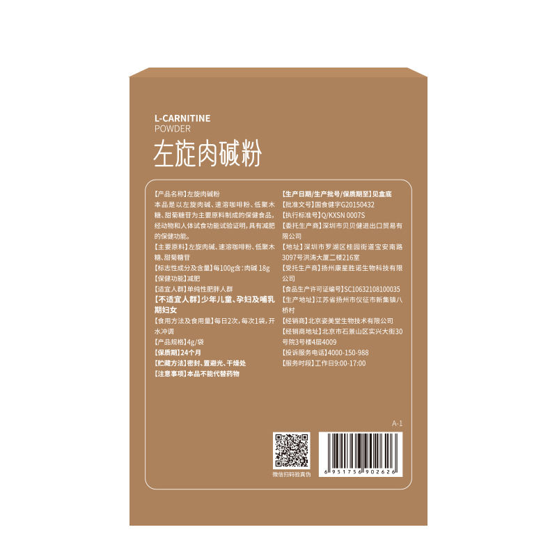 姿美堂旗舰店姿美堂左旋肉碱粉 咖啡口味4g*10袋 减肥【单纯性肥胖人群】0