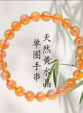 普陀山天然水晶多宝黄水晶手串