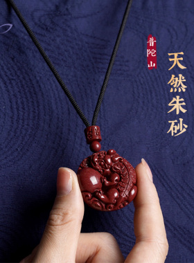 普陀山正品朱砂貔貅吊坠挂件