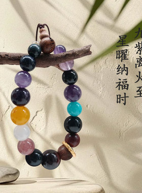 普陀山正品九紫星耀手串