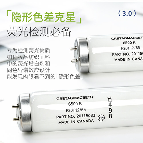 美国d65对色灯管麦克贝斯F20T12/进口d65标准光源对色灯箱光源 - 图0