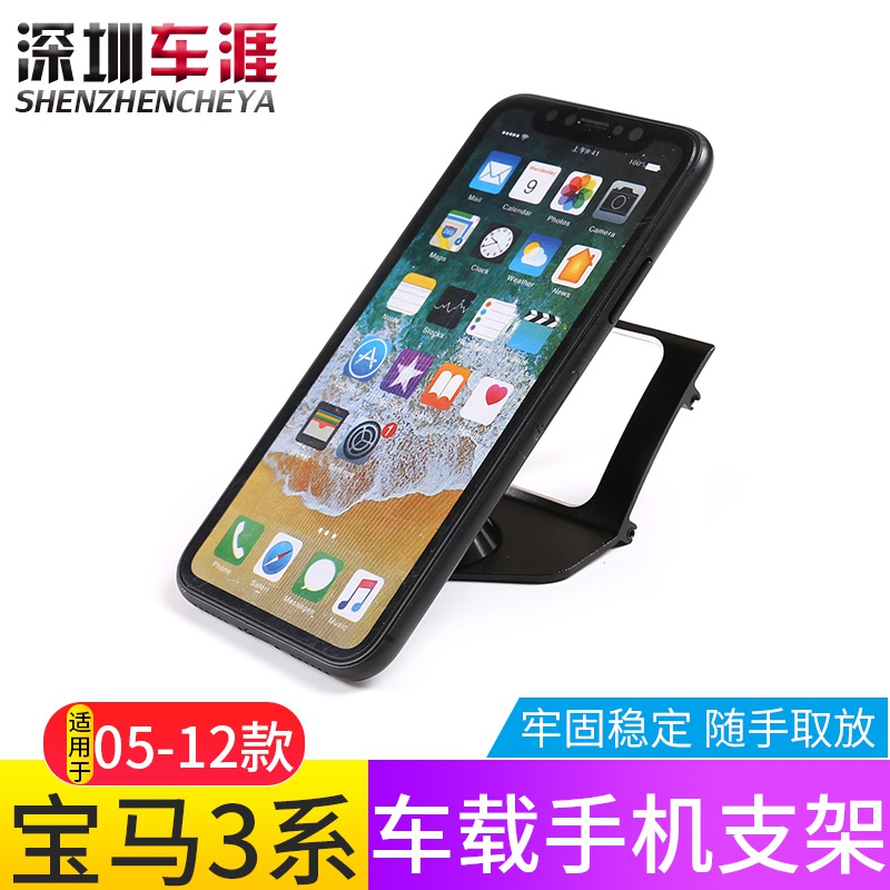 适用于宝马3系专用汽车手机支架老款3系e90内饰用品改装配件导航