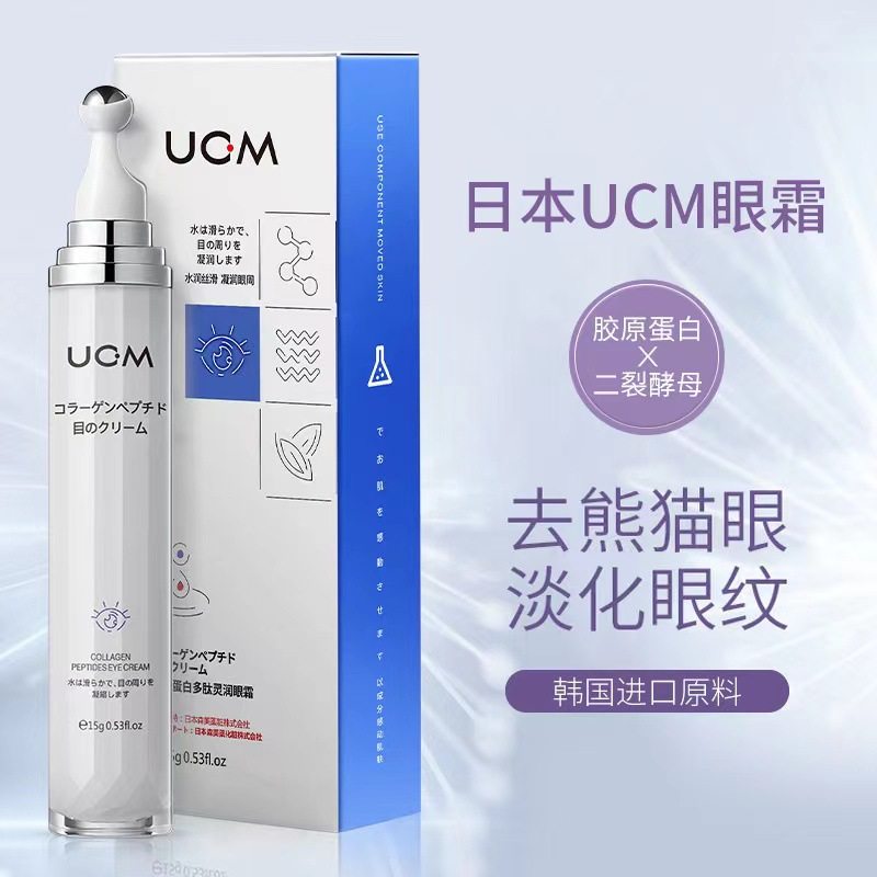 买一发三香港UCM胶原蛋白眼霜淡化眼袋黑眼圈干细纹紧致抗皱眼霜,淘宝优惠券,粉丝福利购,淘宝优惠卷