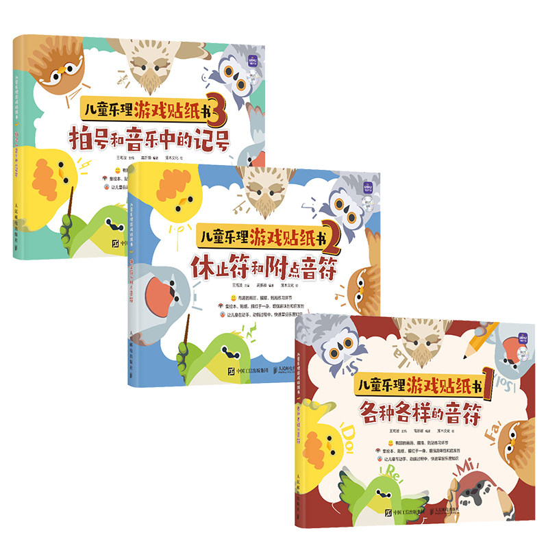 【套装3册】儿童乐理游戏贴纸书 各种各样的音符+ 休止符和附点音符+拍号和音乐中的记号 钢琴谱五线谱教具幼儿初学入门识谱音符