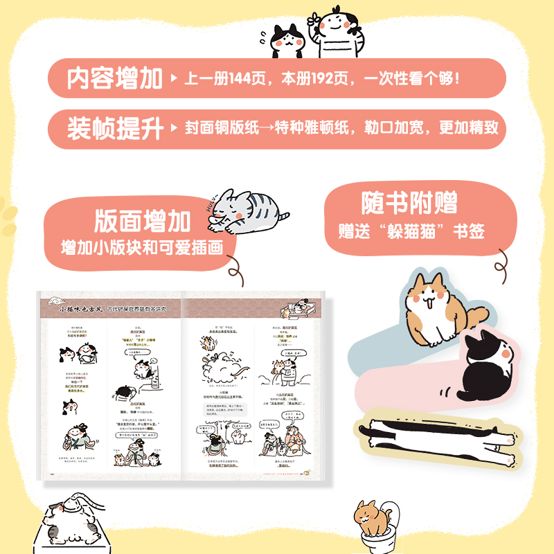 【出版社自营】养了猫 我就后悔了2 李小孩儿有毛UMao猫咪科普漫画养猫手册猫咪书籍科学吸猫暖萌猫咪绘本画册萌宠漫画书 - 图2