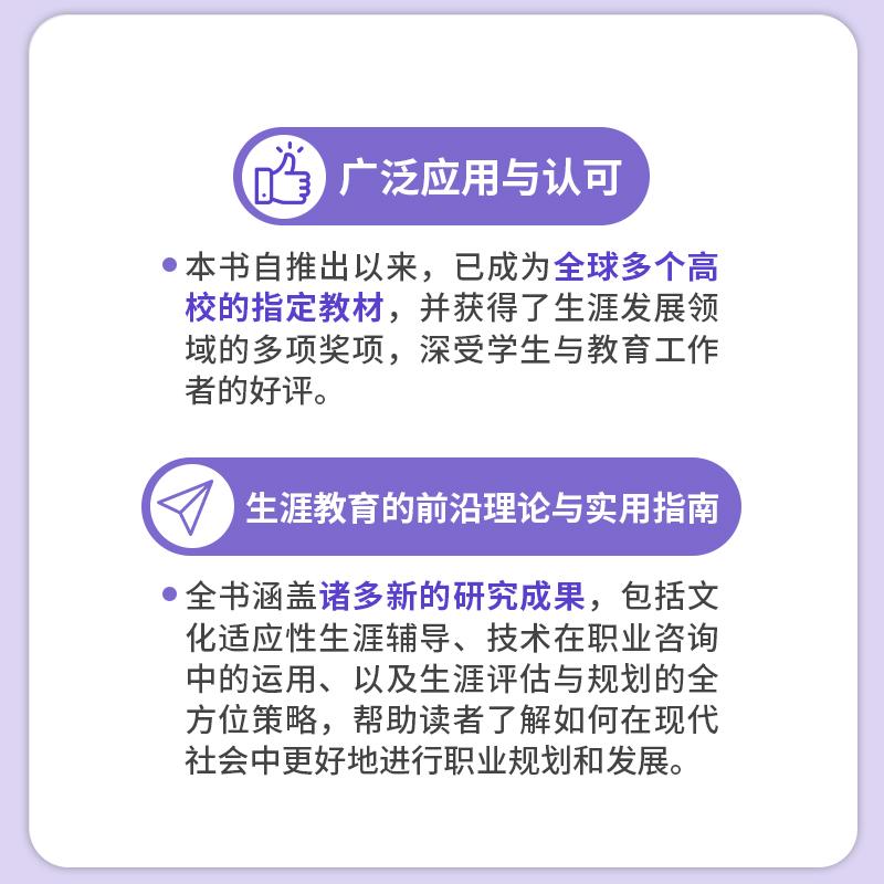 生涯发展辅导从校园到职场(原书第6版)职业生涯规划辅导全书个人成长教育职业辅导工作商业模式新生代