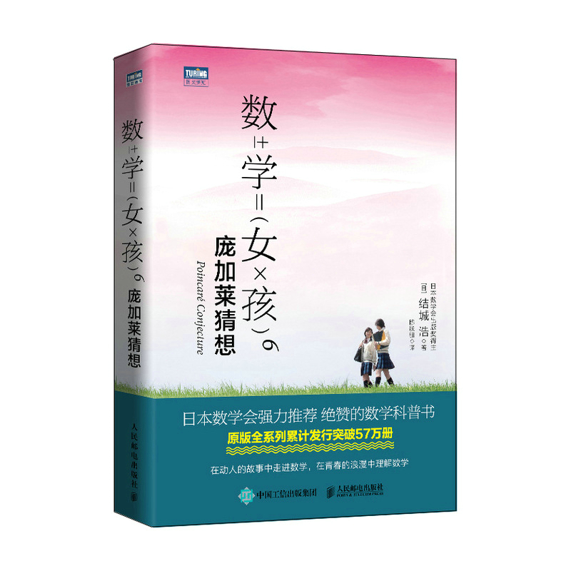 【官方自营】数学女孩6 庞加莱猜想 拓扑学 非欧几何 流形 微分方程 高斯绝妙定理 傅里叶展开式 日本数学会推荐书籍 - 图3