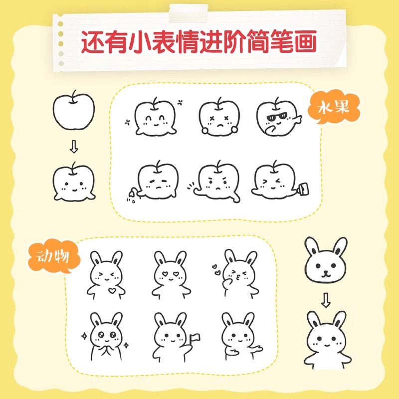 传纸条的小表情 超可爱简笔画表情素材集 表情包简笔画素材教程口袋书摸鱼涂鸦画册简笔画铅笔素描儿童书籍 人民邮电出版社,淘宝优惠券,粉丝福利购,淘宝优惠卷