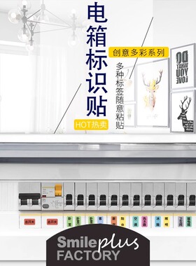 开关标识贴纸家用灯标签面板指示配电箱总闸夜光强电箱2027新款