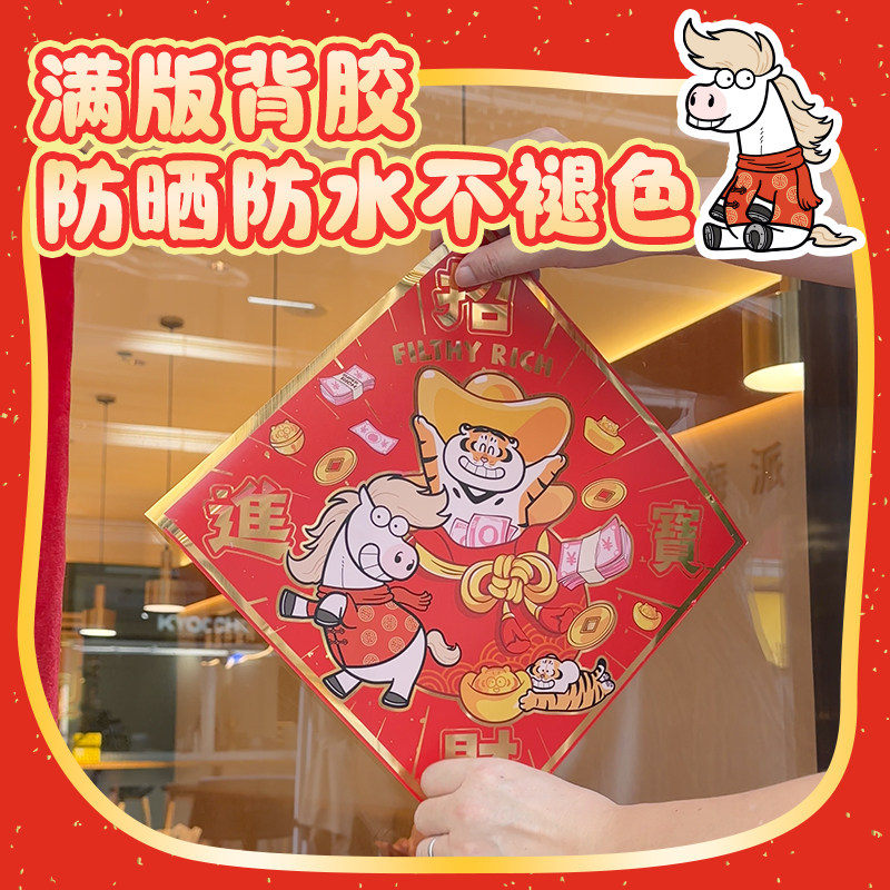 2026新款马年新年窗贴窗花贴画福字门贴元旦春节装饰过年布置贴纸,淘宝优惠券,粉丝福利购,淘宝优惠卷