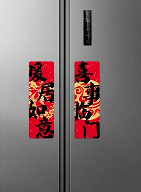 新年室内装饰氛围窗花厨房玻璃静电门贴春节过年中式福字贴纸窗贴