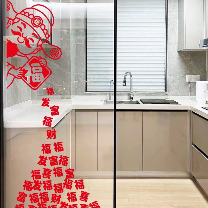 2026玻璃窗贴窗花厨房门贴乔迁之喜新年装饰新家布置墙贴衣柜贴纸,淘宝优惠券,粉丝福利购,淘宝优惠卷