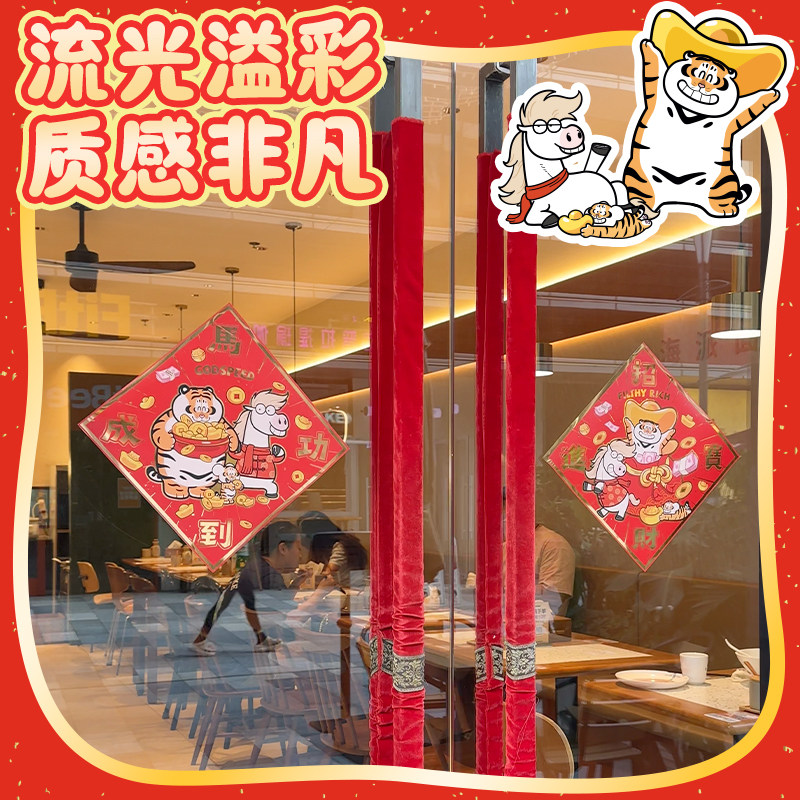 2026新款马年新年窗贴窗花贴画福字门贴元旦春节装饰过年布置贴纸,淘宝优惠券,粉丝福利购,淘宝优惠卷
