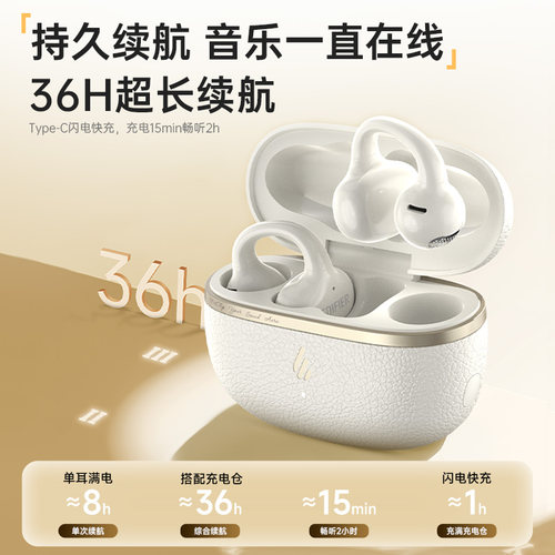 Edifier/漫步者 FitClip Ultra耳夹式蓝牙耳机开放不入耳运动配件 - 图0