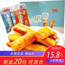 Fishing rice Xiangfish Xianbei fragrant spicy fish curd Hunan snacks snack 18 gr x 20 packs ready-to-eat seafood small packaging
