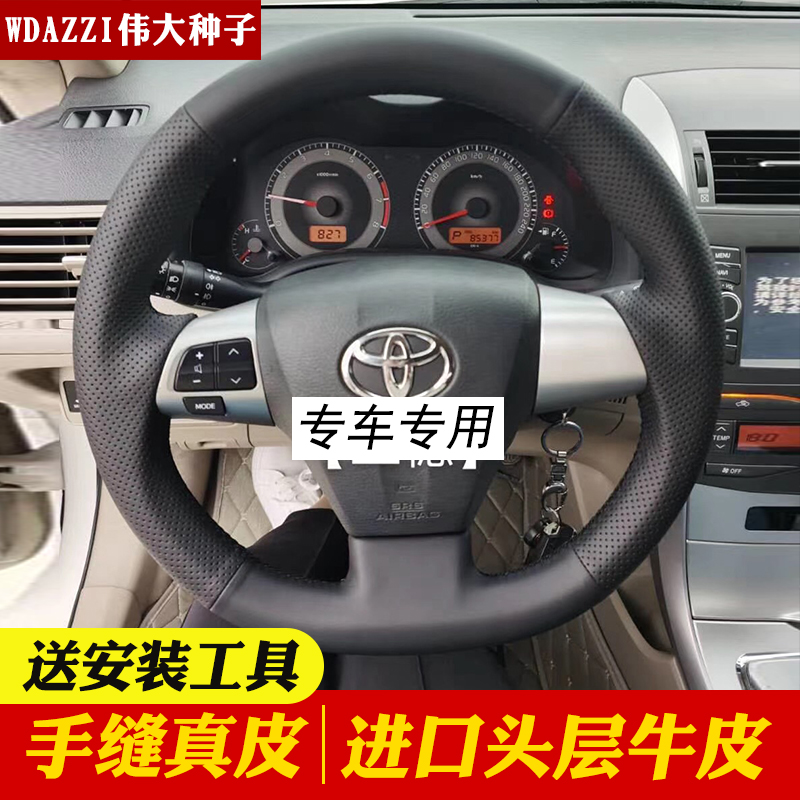 专用于09-11款RAV4方向盘套真皮手缝丰田11/12/13老款卡罗拉把套