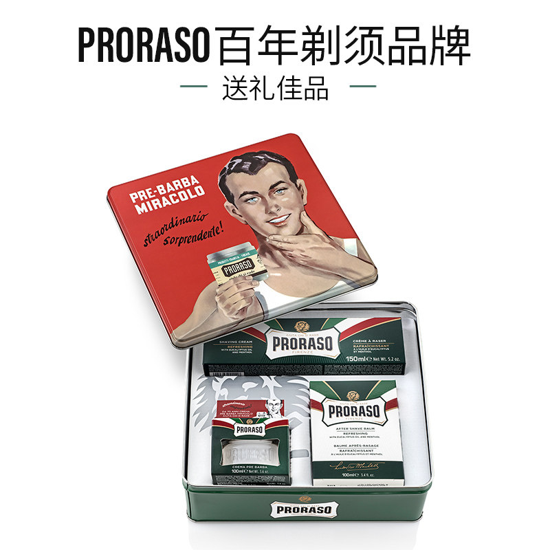 proraso意大利进口男士须后乳礼盒 proraso海外男士护理套装