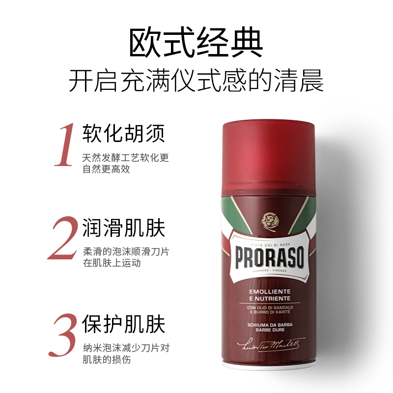 PRORASO男士剃须泡沫檀香香型意大利进口刮胡膏强效软化胡须300ML - 图0