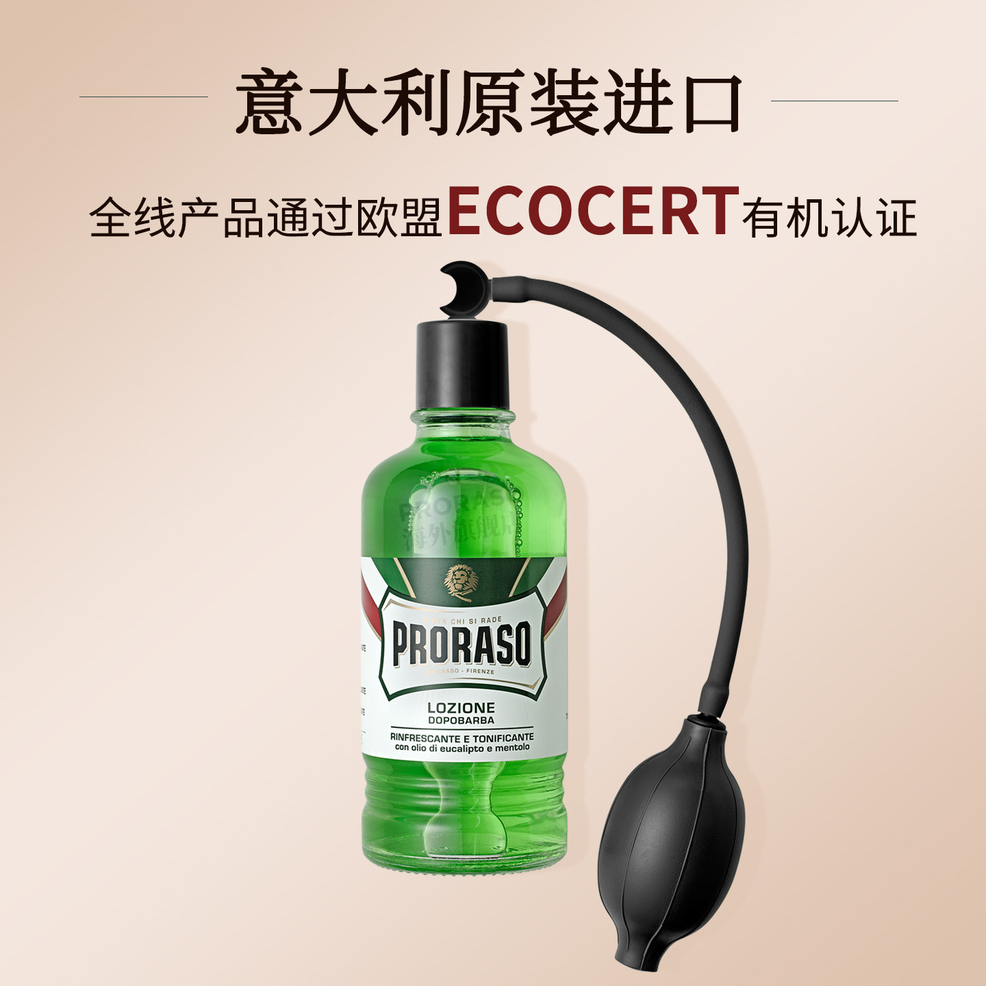 PRORASO博拉索意大利进口桉树薄荷男士须后水400ML+专用喷雾器,淘宝优惠券,粉丝福利购,淘宝优惠卷