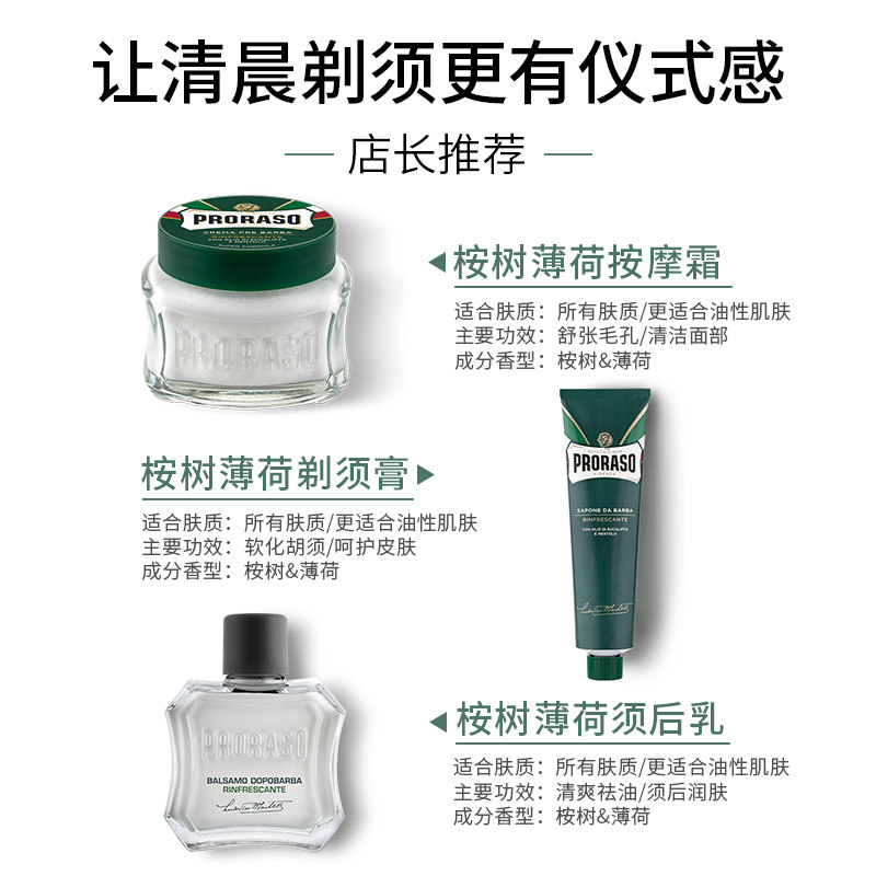 proraso意大利进口男士须后乳礼盒 proraso海外男士护理套装