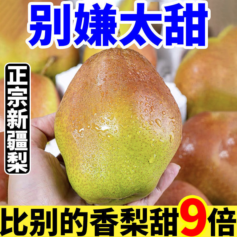 红香酥梨10斤香梨梨子新鲜水果5斤新梨当季整箱酥梨包邮当天现摘 - 图1