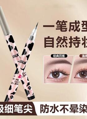 UBUB极细眼线笔妈生卧蚕笔
