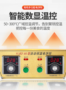 终身维护-只换不修-商用电饼铛