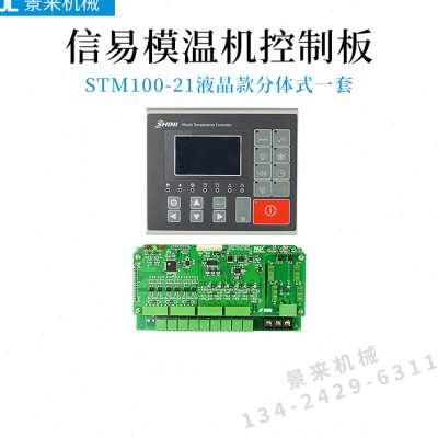 信易模温机温控电路板2002TM43显示屏STM100-21温度控制器TM-图0