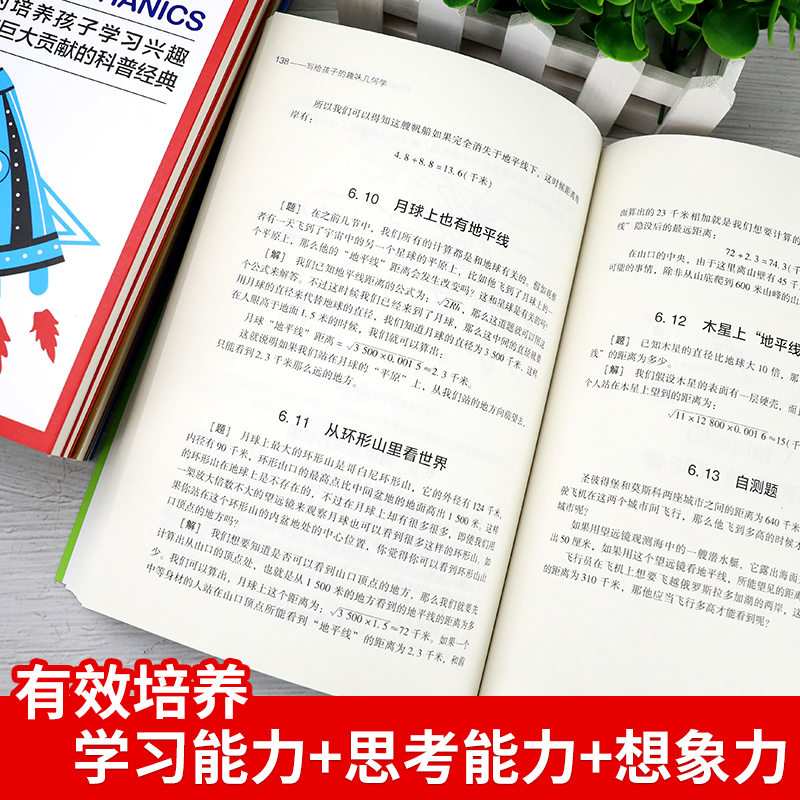 5册写给孩子的趣味物理学别莱利曼几何学代数学力学天文学11-15岁中学高中学生课外阅读书籍培养儿童学习思考能力青少年科学读物pp - 图2