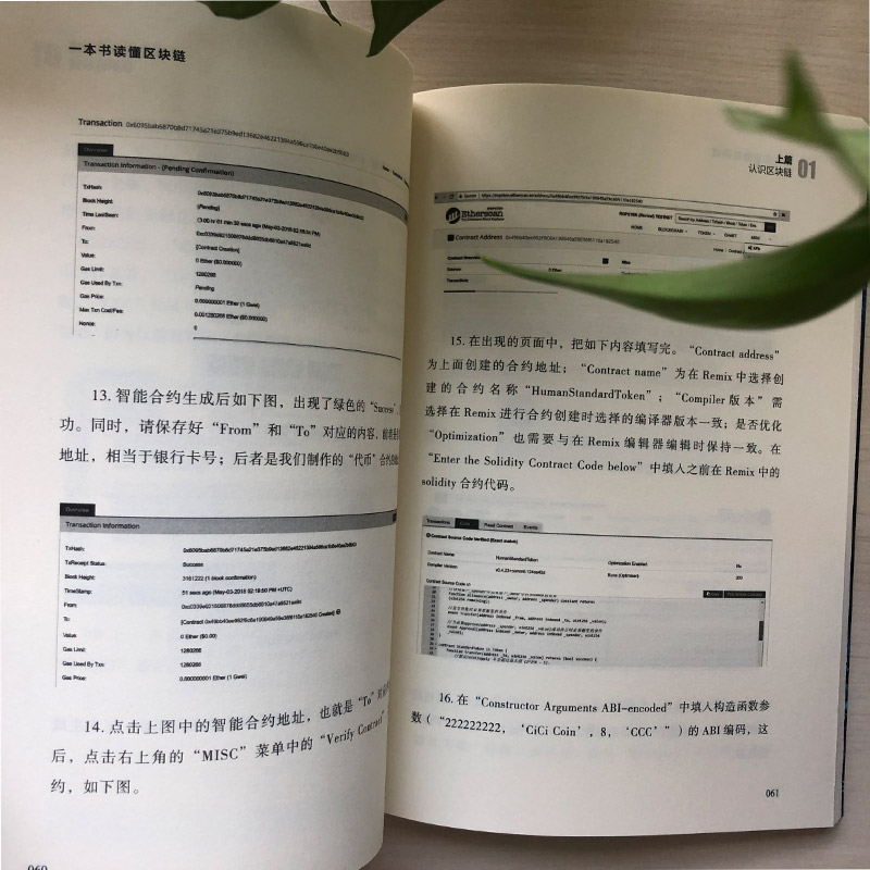 正版 一本书读懂区块链 轻松读懂白话区块链数学原理金融技术 图说eos区块链交易所app应用开发 新时代区块链领导干部读本图书籍jg - 图1