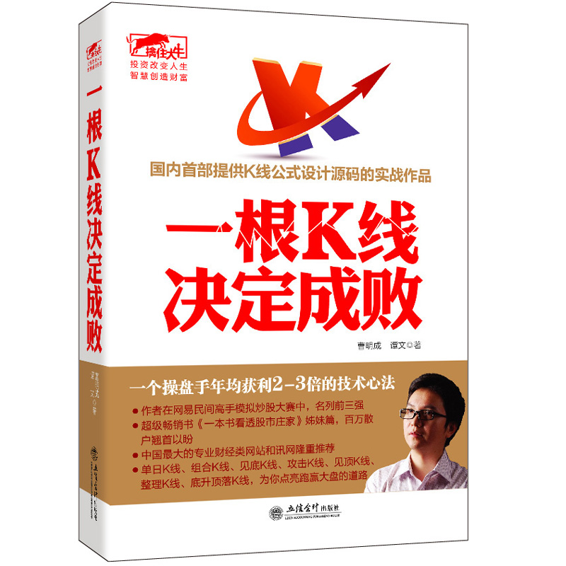 现货正版包邮3本 曹明成三部曲 擒住大牛 一根K线决定成败+一本书看透股市庄家+一本书看透买点与卖点 炒股票金融股票书籍jg - 图2