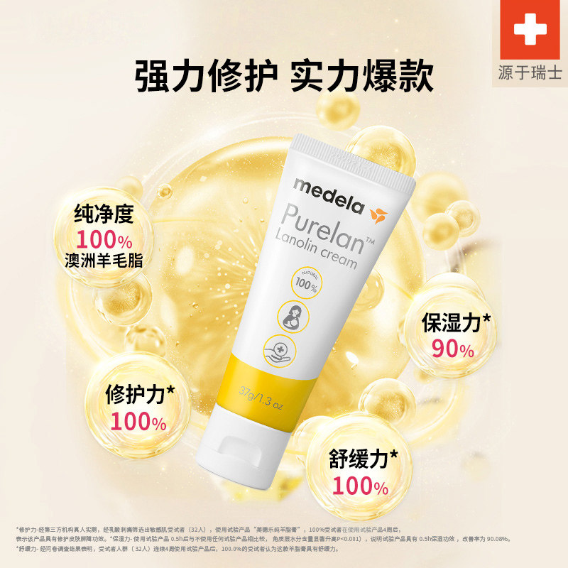 【自营】美德乐medela 乳头膏哺乳孕期防皲裂100%纯羊脂膏37g舒缓