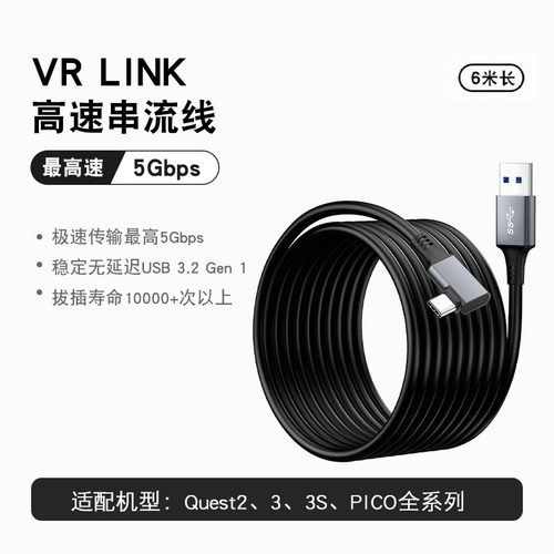 Quest3/3S/2串流线pico 4 ultra VR link弯头续航不断电vr串流线 - 图3