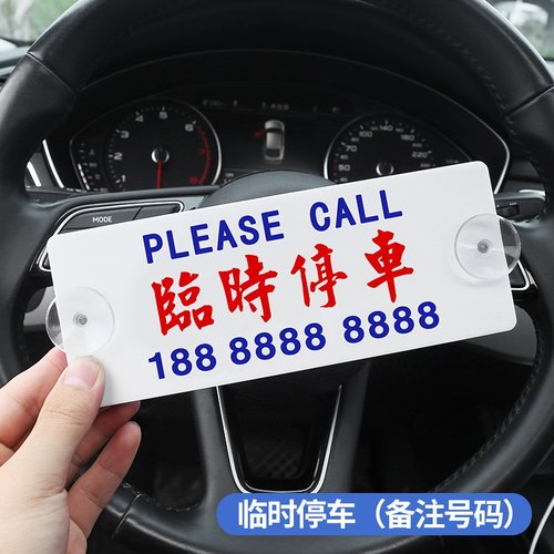 女士牌网定制港红临时移车搞笑电话x车牌风号码牌男停车汽车创意l